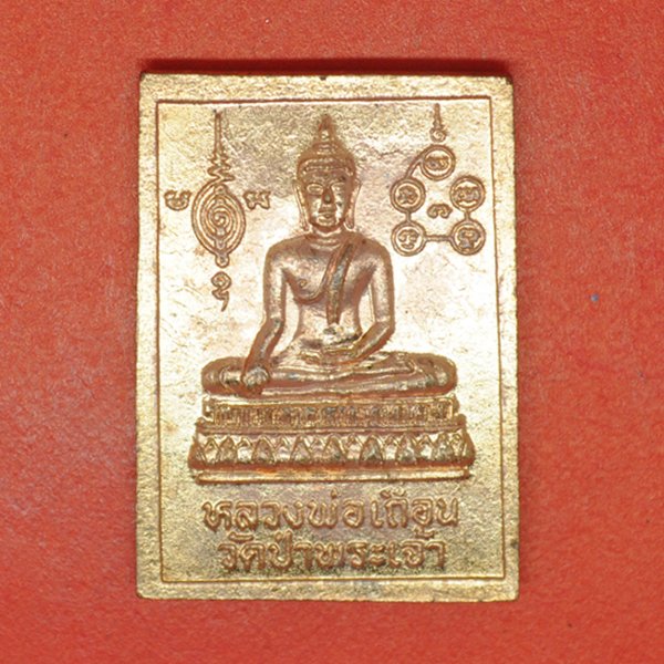 หลวงพ่อเถื่อน วัดป่าพระเจ้า 2534