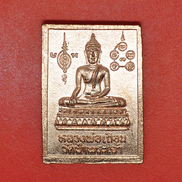 หลวงพ่อเถื่อน วัดป่าพระเจ้า 2534