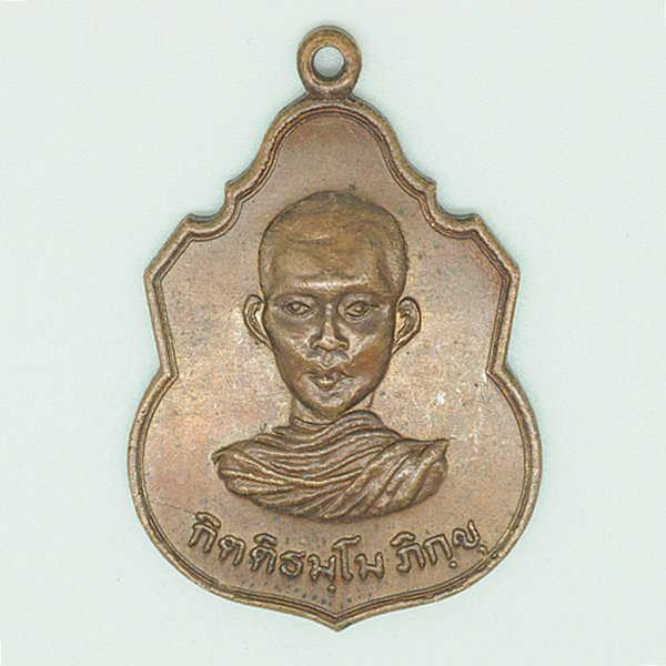 กิตติภิกขุ ที่ระลึกวัดหินปักใหญ่