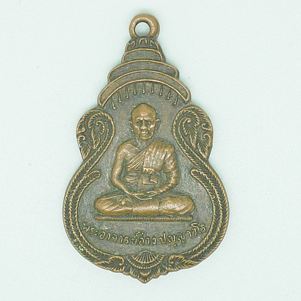 พระอาจารย์อ่าง ปัญญวโร วัดธาตุประสิทธิ์ นาหว้า