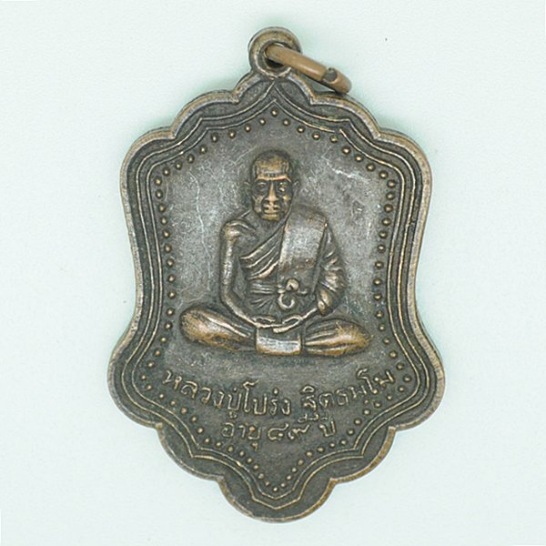 หลวงปู่โปร่ง ฐิติธัมโม อายุ 89 ปี