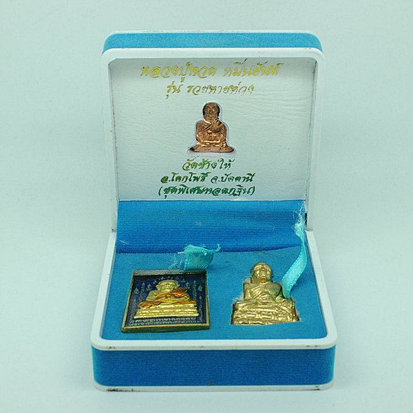 หลวงปู่ทวดหมื่นยันต์ รุ่น รวยหายห่วง