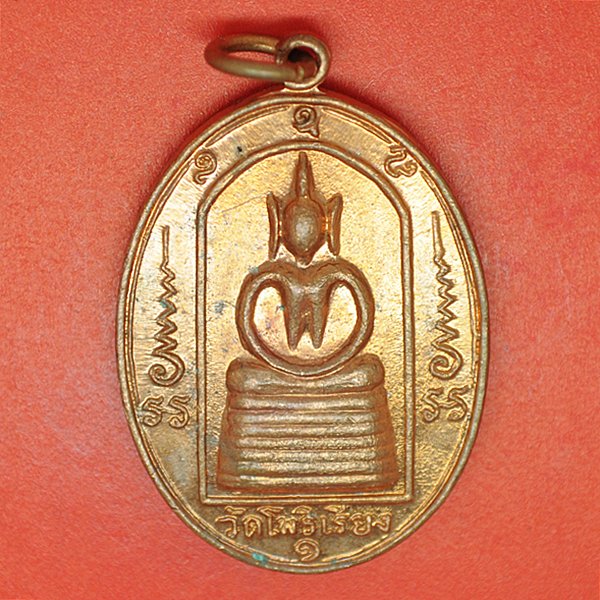 วัดโพธิ์เรียง 1 หลังพระปิดตามหาเสน่ห์มหาโชคมหาลาภ