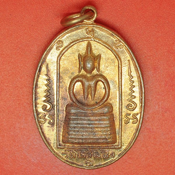 วัดโพธิ์เรียง 1 หลังพระปิดตามหาโชคมหาลาภ