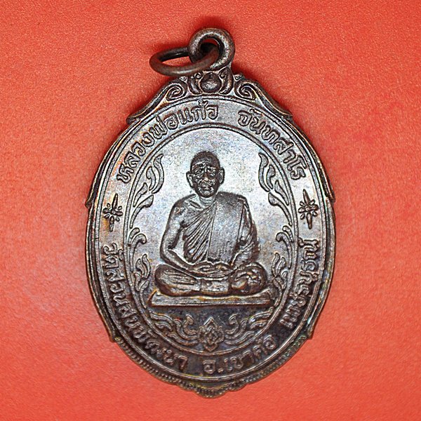 หลวงพ่อแก้ว จันทสาโร วัดสวนสนพัฒนา