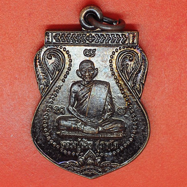 หลวงปู่ห้อย สุภัทโท ที่ระลึกงานผูกพัทธสีมาวัดหนองกง
