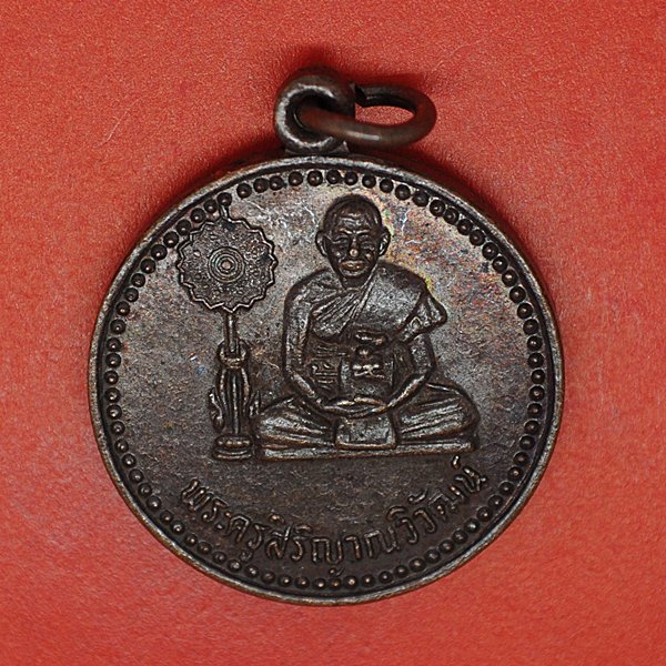 พระครูสิริญาณวิวัฒน์ 2533 วัดพนอมทุ่ง อ.ท่าอุเทน จ.นครพนม