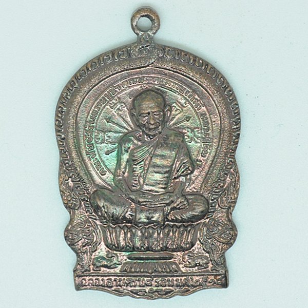หลวงปู่ทิม วัดละหารไร่ ฉลองอายุครบ8รอบ2518