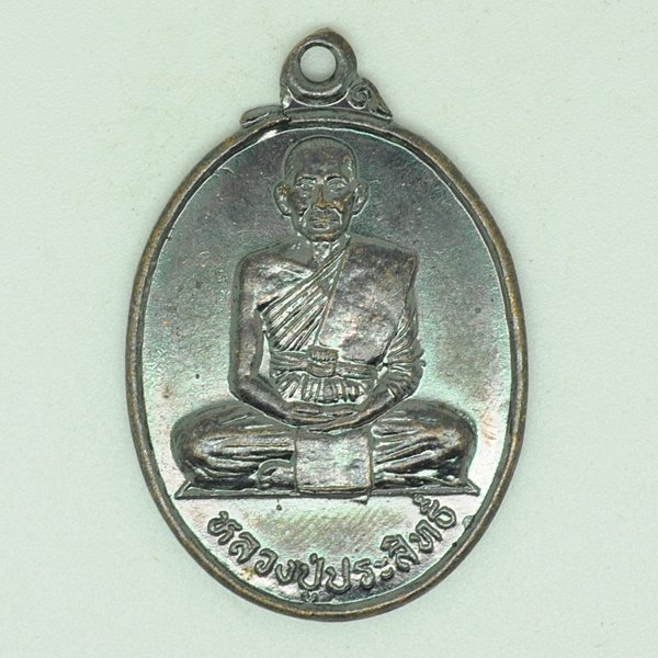 หลวงปู่ประสิทธิ์