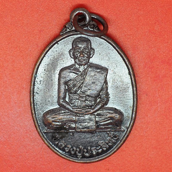 หลวงปู่ประสิทธิ์