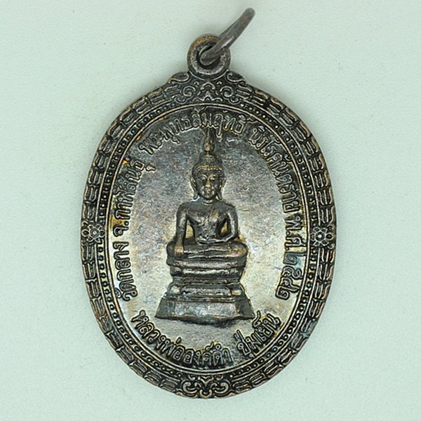 พระพุทธสัมฤทธิ์ นิโรคันตราย 2542 หลวงพ่อองค์ดำชุ่มเย็น