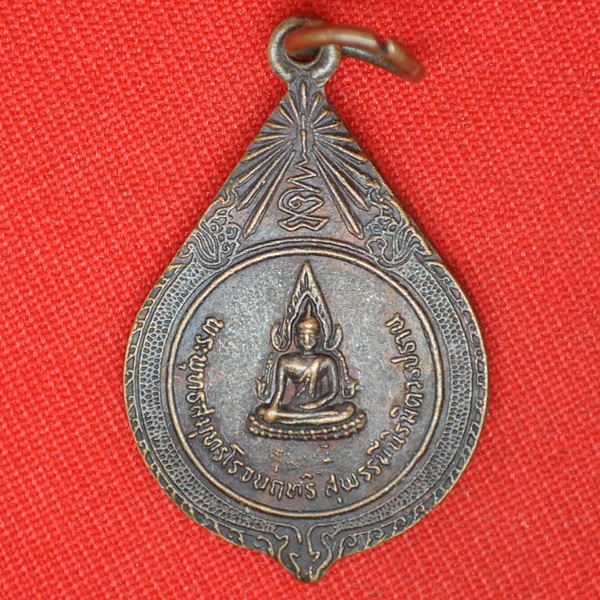 พระสมุทร์โรจนฤทธิ์ สุพรรนีนิรมิตวรปธาน