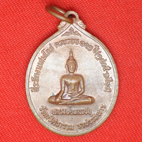 หลวงพ่อมารวิชัย วัดกวิศราราม ราชวรวิหาร