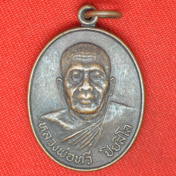 หลวงพ่อทวี ปิยธโร ที่ระลึกสร้างอุโบสถ วัดมงคลวราราม