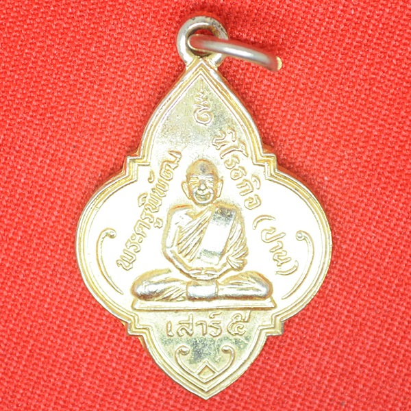พระครูพิพัฒน์ นิโรธกิจ(ปาน) เสาร์ห้า วัดมงคลโคธาวาส2536