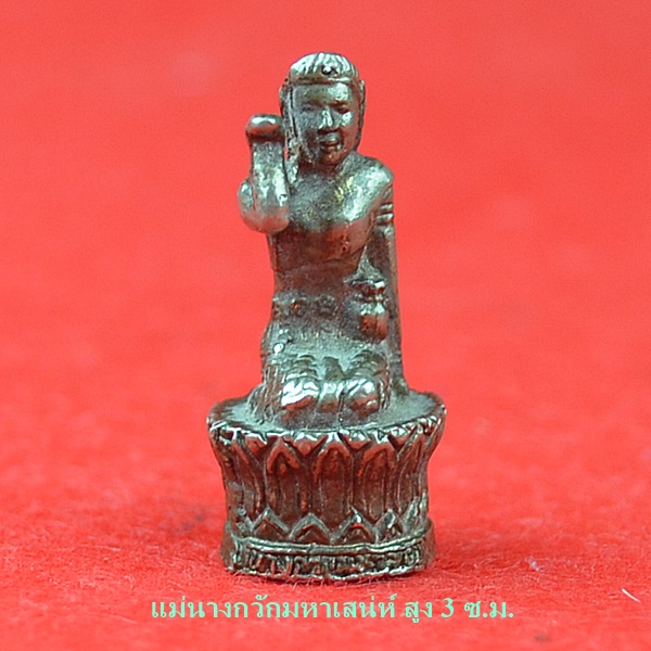 นางกวักมหาเสน่ห์