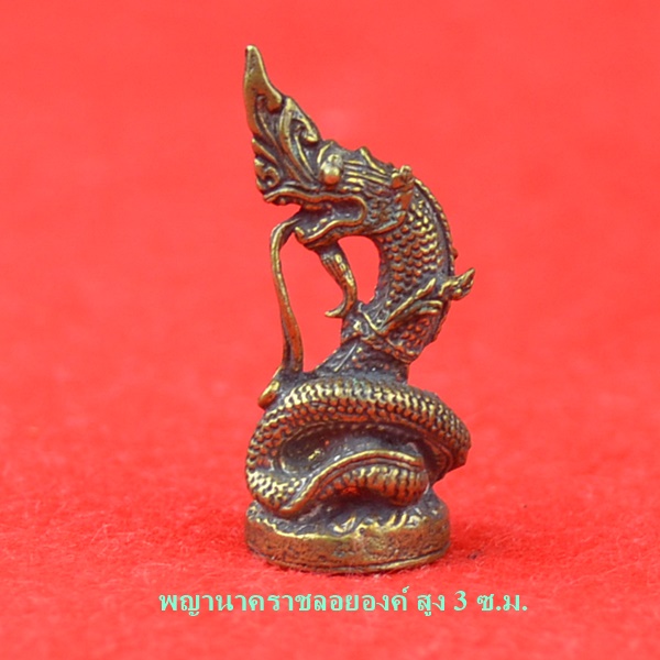 พญานาคราช