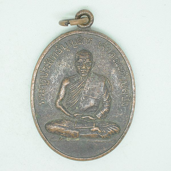 พระครูประสิทธิ์บุญสาร รุ่น 1