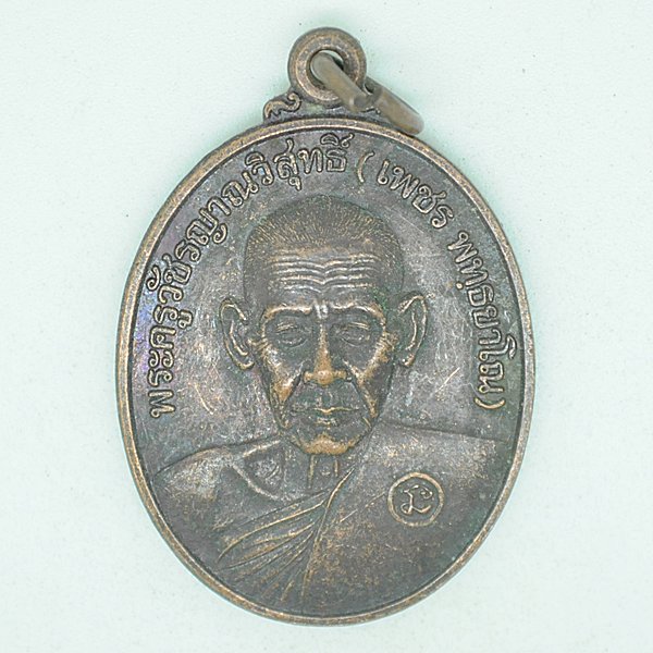 พระครูวัชรญาณวิสุทธิ์(เพชร พุทธยาโน)