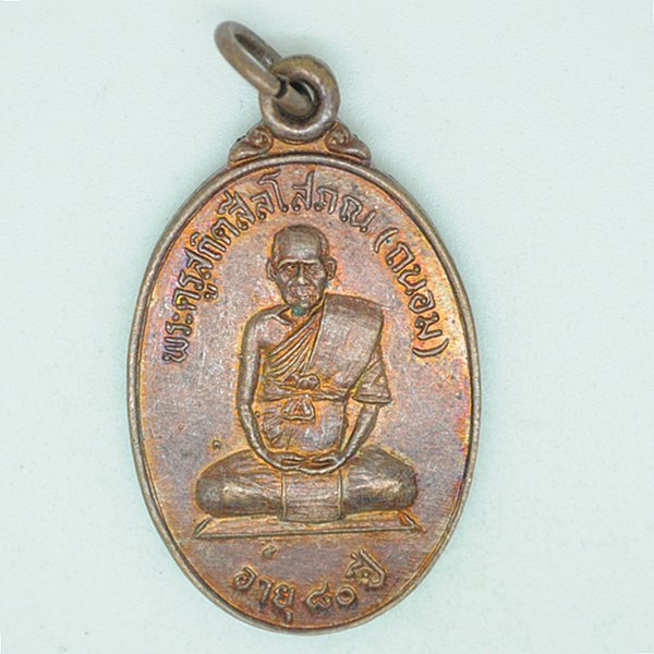 พระครูสถิตสีลโสภณ(ถนอม) อายุ80ปี