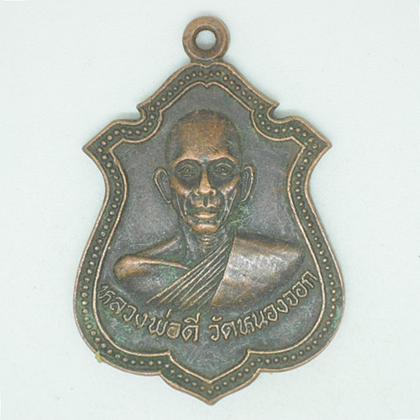 หลวงพ่อดี วัดหนองจอก
