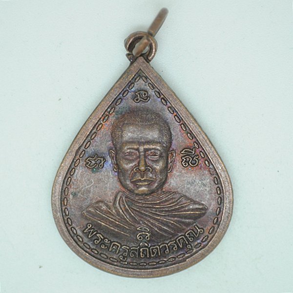 พระครูสถิตวรคุณ