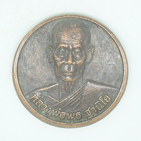หลวงพ่อพุธ ฐานิโย