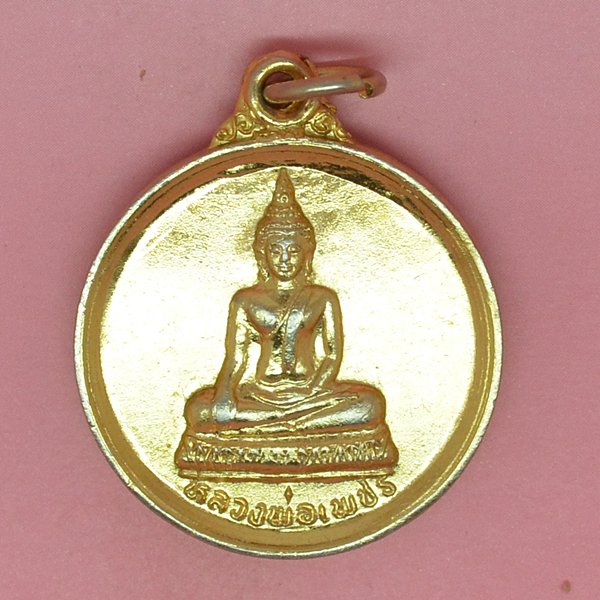 หลวงพ่อเพชร วัดส่องคน อ.เมือง  รุ่น1 2538