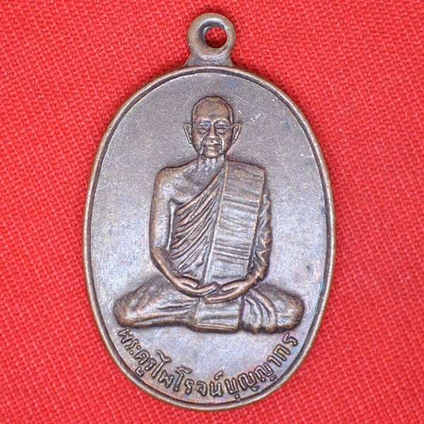 พระครูไพโรจน์บุญญากร วัดนาหินลาด  2540