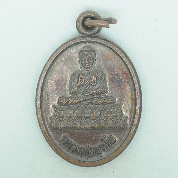 หลวงพ่อพุทโธ รุ่น1 สามพราน