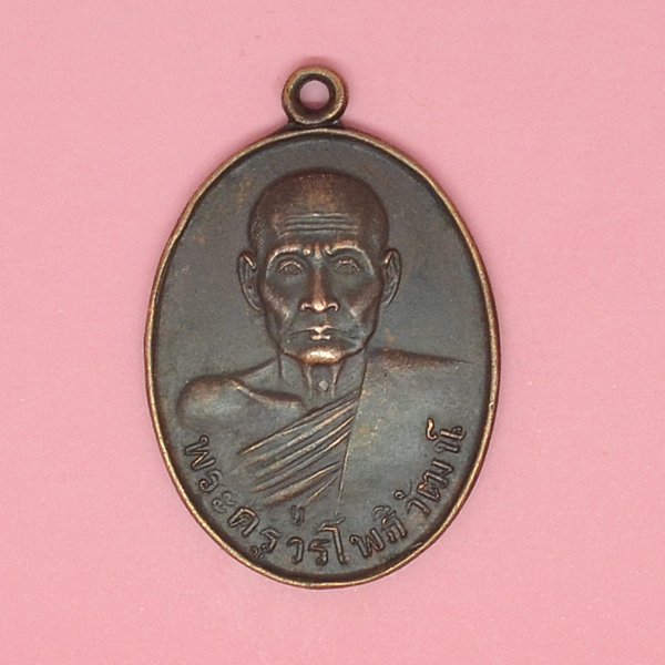 พระครูวรโพธิวัฒน์ วัดไผ่จระเข้