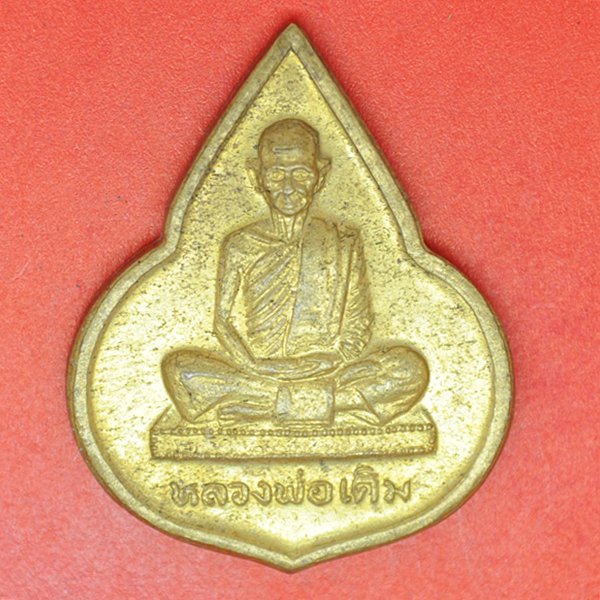 หลวงพ่อเดิม วัดหนองบัว 2535