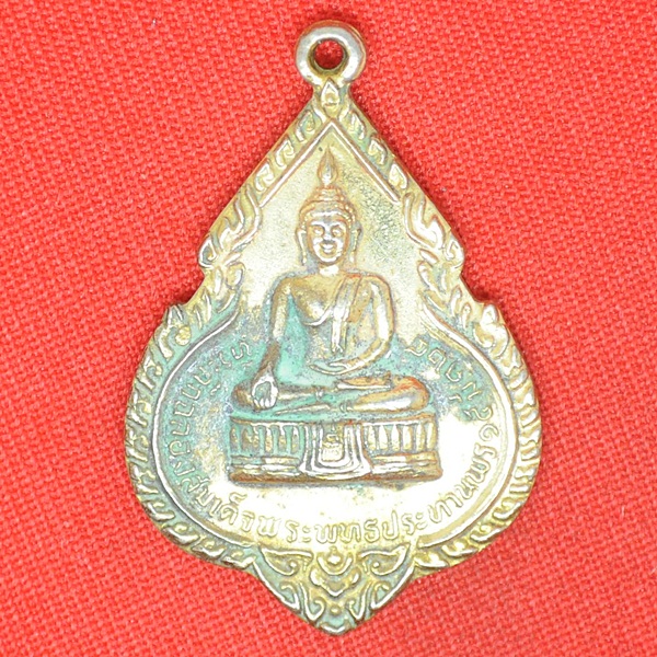 ที่ระลึกฉลองสมเด็จพระพุทธประทานพร 15 มีค 25