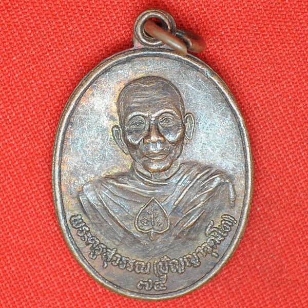 พระครุสุวรรณปัญญาวุฒโท วัดโพธิ์ลังกา