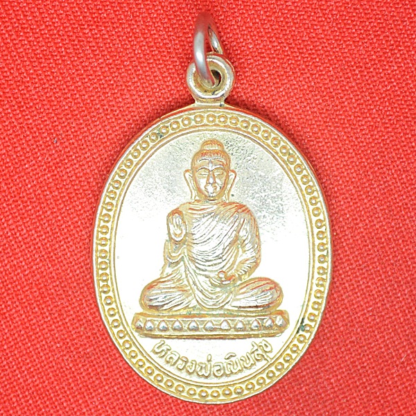 หลวงพ่อเนินสุข รุ่นวางศิลาฤกษ์อุโบสถวัดเนินสุข ต.ทุ่งควายกิน