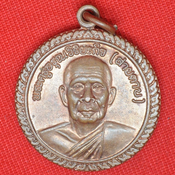พระครูอรุณวิริยกิจ(สายดาบ)วัดอรุณรังษี(บางลูกเสือ)