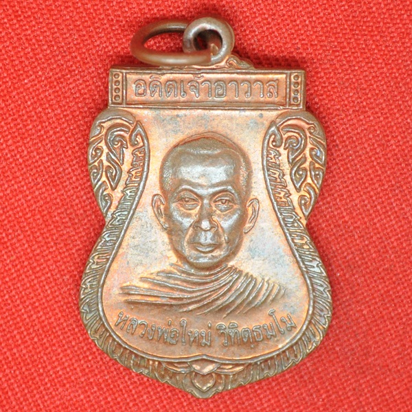หลวงพ่อใหม่ วิทิตธัมโม อดีตเจ้าอาวาส