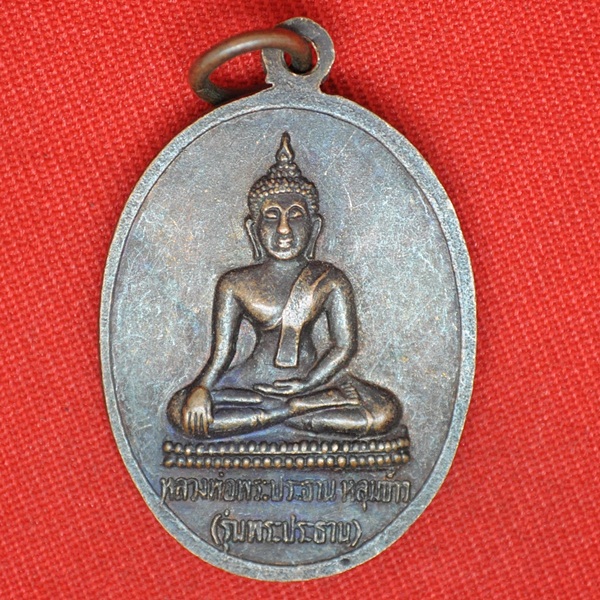 หลวงพ่อพระประธานหลุมข้าว (รุ่นพระประธาน)