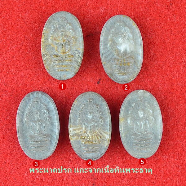 พระนาคปรกแกะจากหินพระธาตุ