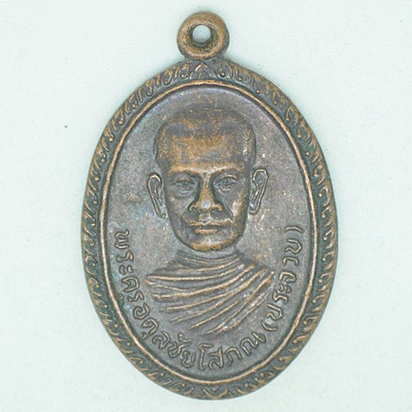พระครูอดุลย์ชัยโสภณ(ประจวบ)