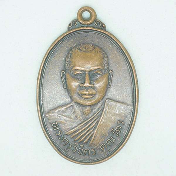 พระครูวิจิตคุณวัตร