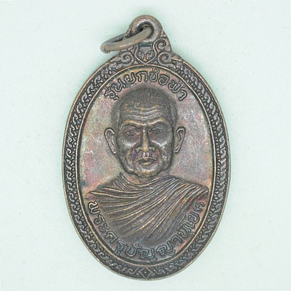 พระครูปัญญานุโยค