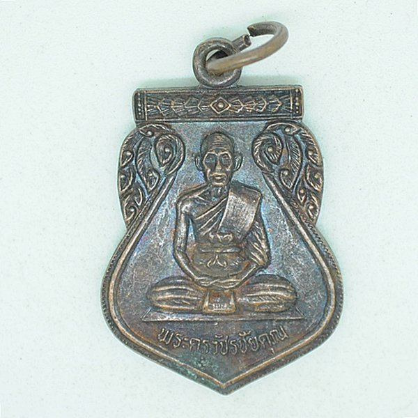 พระครูวัชรชัยคุณ รุ่น 1