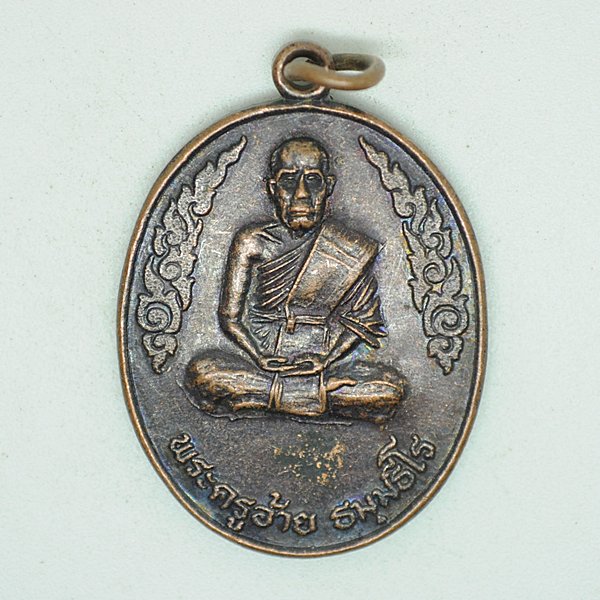 พระครูอ้าย ธัมธีโร
