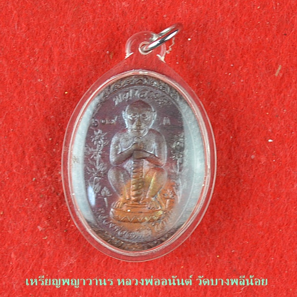 เหรียญพญาวานร