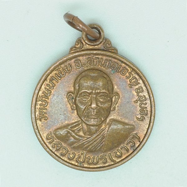 หลวงปู่พร(ขาว) 