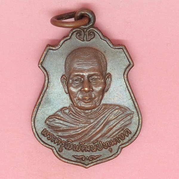 พระครูพิพัฒน์ปทุมเขต วัดคุณหญิงส้มจีน 2524