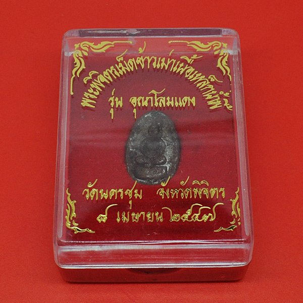 พระพิจิตรเม็ดข้าวเม่าเนื้อเหล็กน้ำพี้