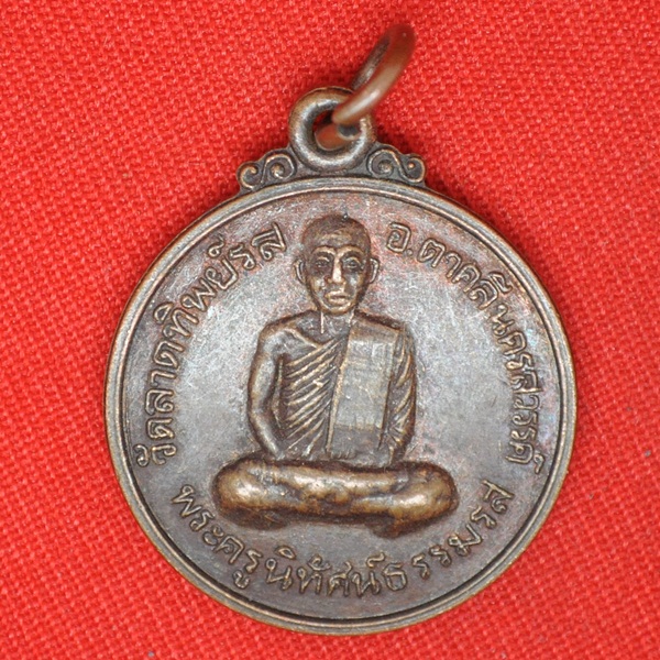 พระครูนิทัศน์ธรรมรส วัดลาดทิพย์รส อ.ตาคลี