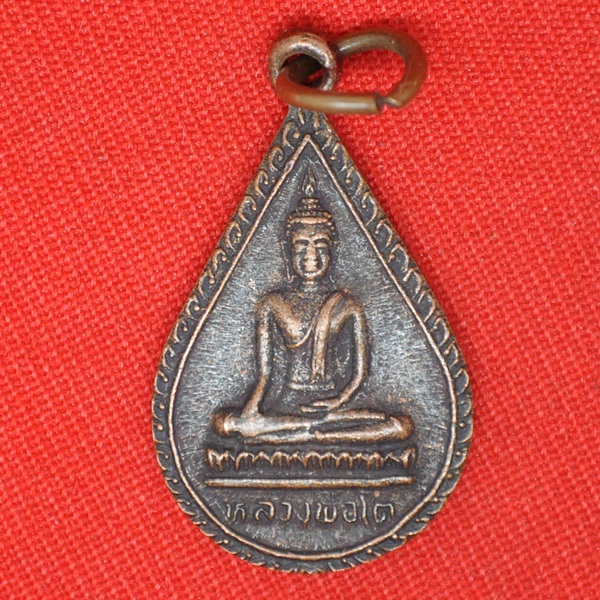 หลวงพ่อโต 2538